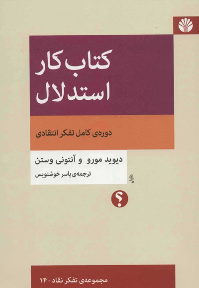 کار استدلال